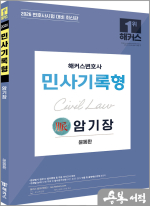 2026 해커스변호사 윤동환 민사기록형 암기장