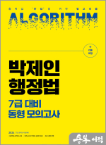 2024 박제인 행정법 7급 대비 동형 모의고사