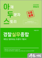 (예약판매)2026 박용증 아두스 경찰실무종합