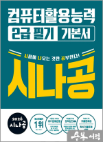 ★스프링 반값★2026 시나공 컴퓨터활용능력 2급 필기 기본서(전2권)