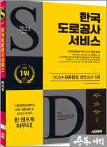 ★스프링무료★2025 최신판 시대에듀 한국도로공사서비스 NCS+최종점검 모의고사 5회+무료NCS특강