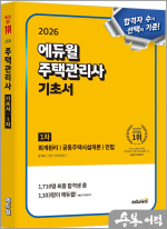 (예약판매)2026 에듀윌 주택관리사 1차 기초서