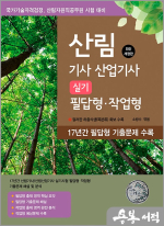 2025 소방수 산림기사 산업기사 실기(필답형.작업형)