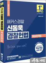 2024 해커스경찰 신동욱 경찰헌법 핵심요약집