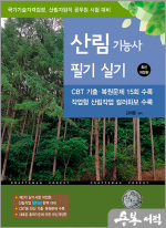 2026 김희율 산림기능사 필기.실기