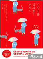 사랑인 줄 알았는데 부정맥