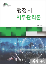 2025 최준문 행정사 사무관리론