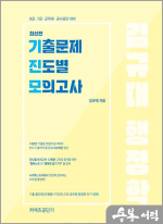 2024 김규대 행정학 기출문제 진도별 모의고사