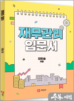 재무관리 입문서