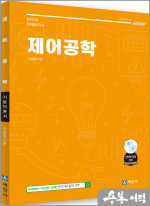 전기시리즈(5) 제어공학 기본이론서