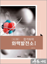 2026 이문환 합격화학 화력발전소Ⅰ