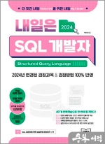 내일은 SQL 개발자(SQLD)