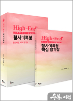 (예약판매)박지훈 High-End 형사기록형