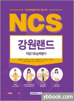 2022 NCS 강원랜드 직업기초능력평가