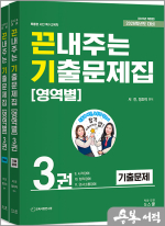 2026 서진.정조이 끈내주는 기출문제집(영역별) 3권(전2권)
