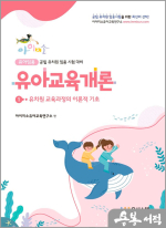 2025 아이미소 유아교육개론(1) 유치원 교육과정의 이론적 기초