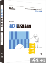 엄윤 원가관리회계