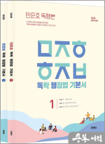 (예약판매)2026 민준호 독학 행정법 기본서(독행본)