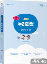 하수혜 거름이 누리과정 1 신체운동.건강(제3판)