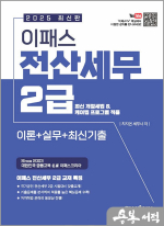 2025 이패스 차지연 전산세무 2급 이론+실무+최신기출