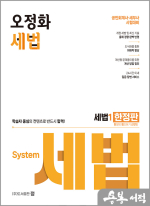 오정화 세법 한정판1(공인회계사.세무사 시험 대비)