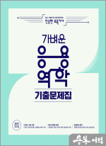 2023 진승현 토목기사 가벼운 응용역학 기출문제집