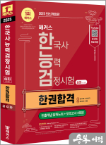 2025 해커스 한국사능력검정시험 심화(1.2.3급) 한권합격+빈출개념 압축노트