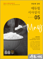 월간최신 취업에 강한 에듀윌 시사상식(2023년 05월호)