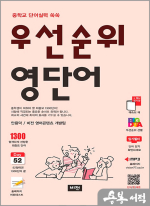 중학교 단어실력 쑥쑥 우선순위 영단어