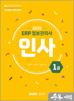 2025 ERP 정보관리사 인사 1급