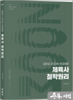 2026 권은성 ZOOM 전공체육 체육사 철학원리
