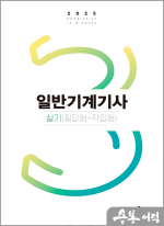 2025 김영기 일반기계기사 실기(필답형+작업형)