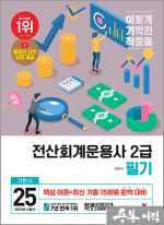 2025 이기적 전산회계운용사 2급 필기 기본서