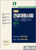 2024 건설재료시험기사.산업기사 실기