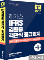 해커스 IFRS 김원종 객관식 중급회계
