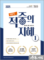 2025 지혜국어 지방직 적중의 지혜 1(봉투모의고사)