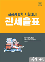 2026 관세사 관세율표(관세사 2차 시험대비)
