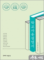 학교사용설명서