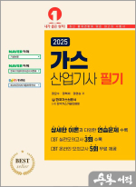 2025 가스산업기사 필기