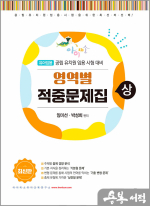 아이미소 영역별 적중문제집(상)