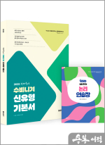 2025 선재국어 수비니겨 신유형 기본서[별책 부록: 논리 연습장]