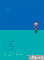 2025 사경인 회계학 양치기 모의고사 1