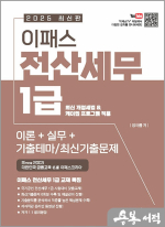 2025 이패스 정아름 전산세무 1급