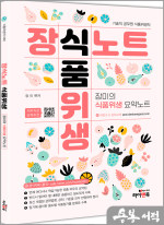 장식노트 식품위생-장미의 식품위생 요약노트