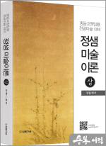 정샘 미술이론(상)(중등교원임용 전공미술 대비)