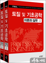 FINAL 토질 및 기초공학 이론과 실무