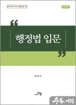 최진수 행정법입문(3판)(법치국가의 행정과 법)