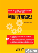 핵심 기계일반
