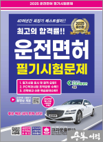 2025 운전면허 필기시험문제(8절)