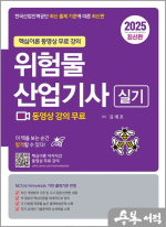 2025 위험물산업기사 실기[핵심이론 동영상 무료 강의]